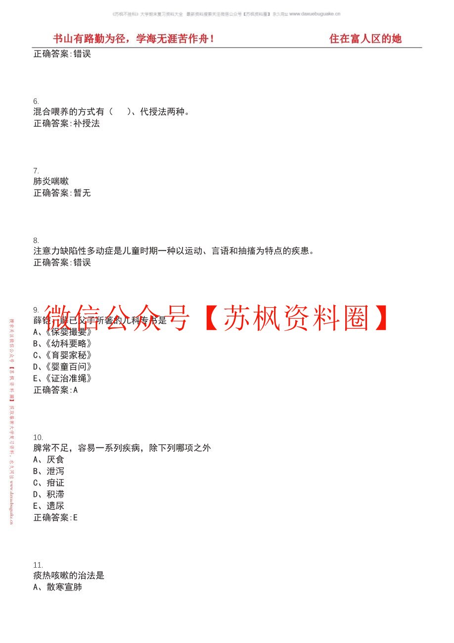 中医儿科学